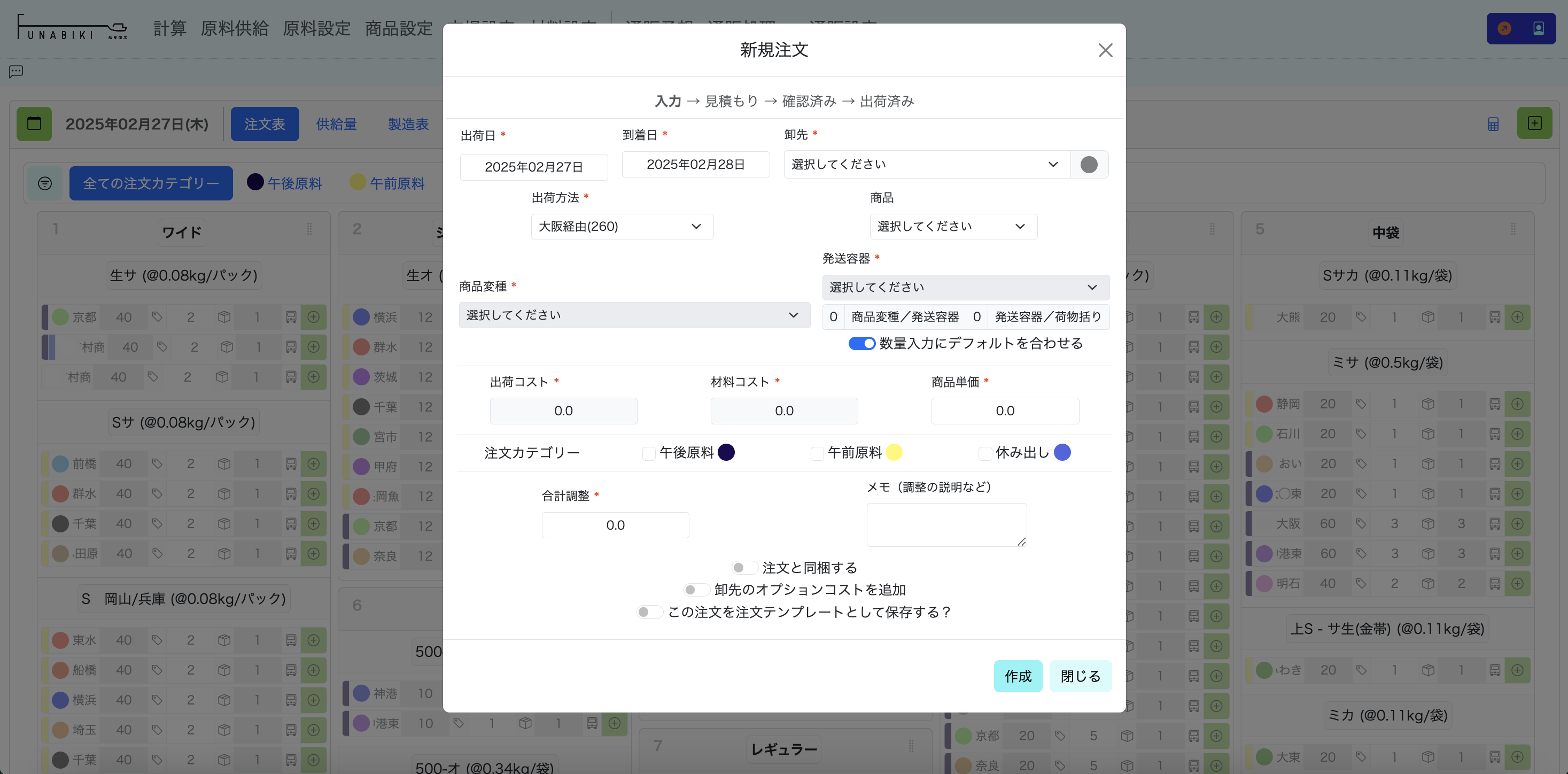 物流管理システム